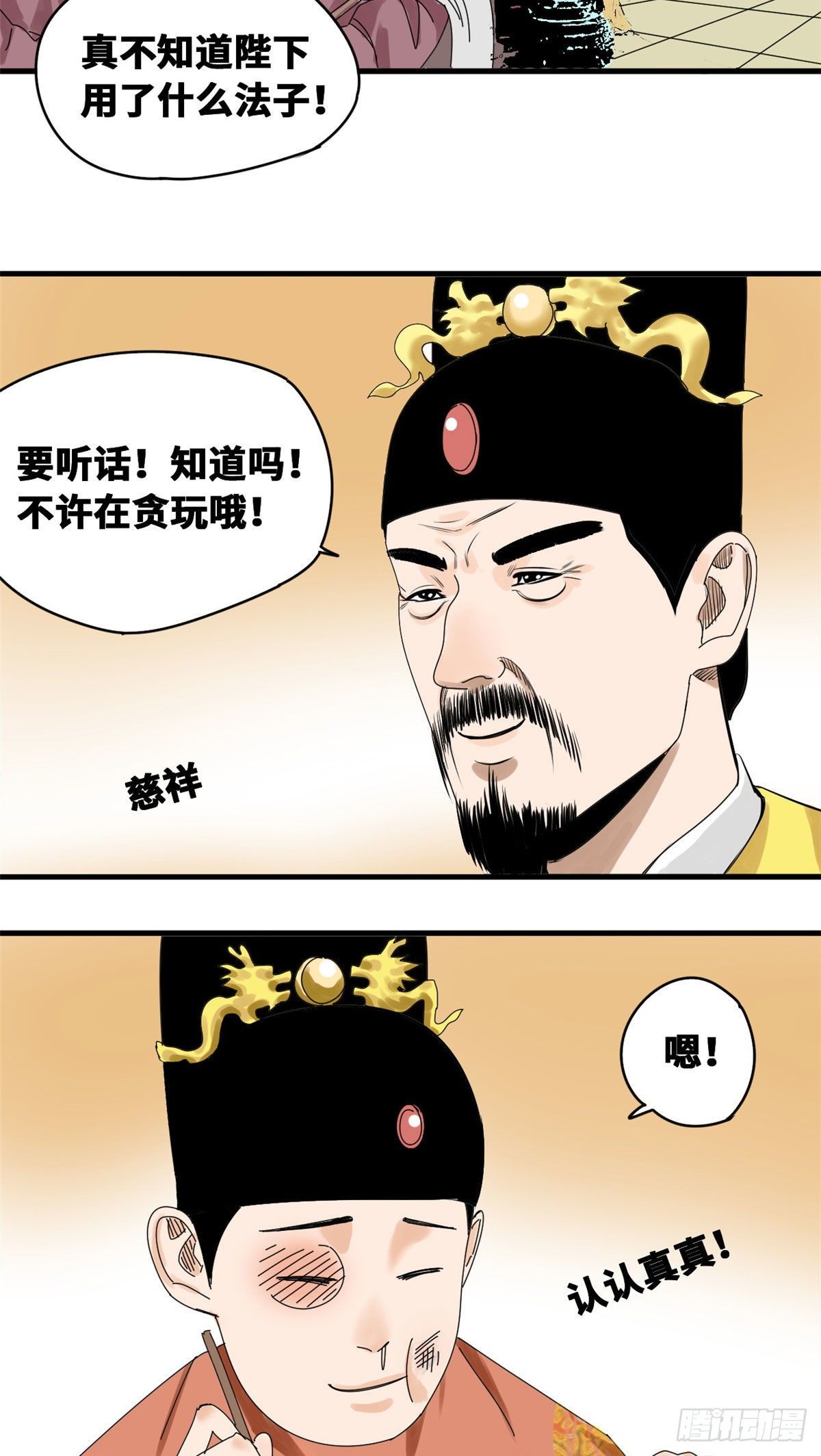 明朝败家子txt免费下载漫画,第12话 棍棒底下出不了孝子2图