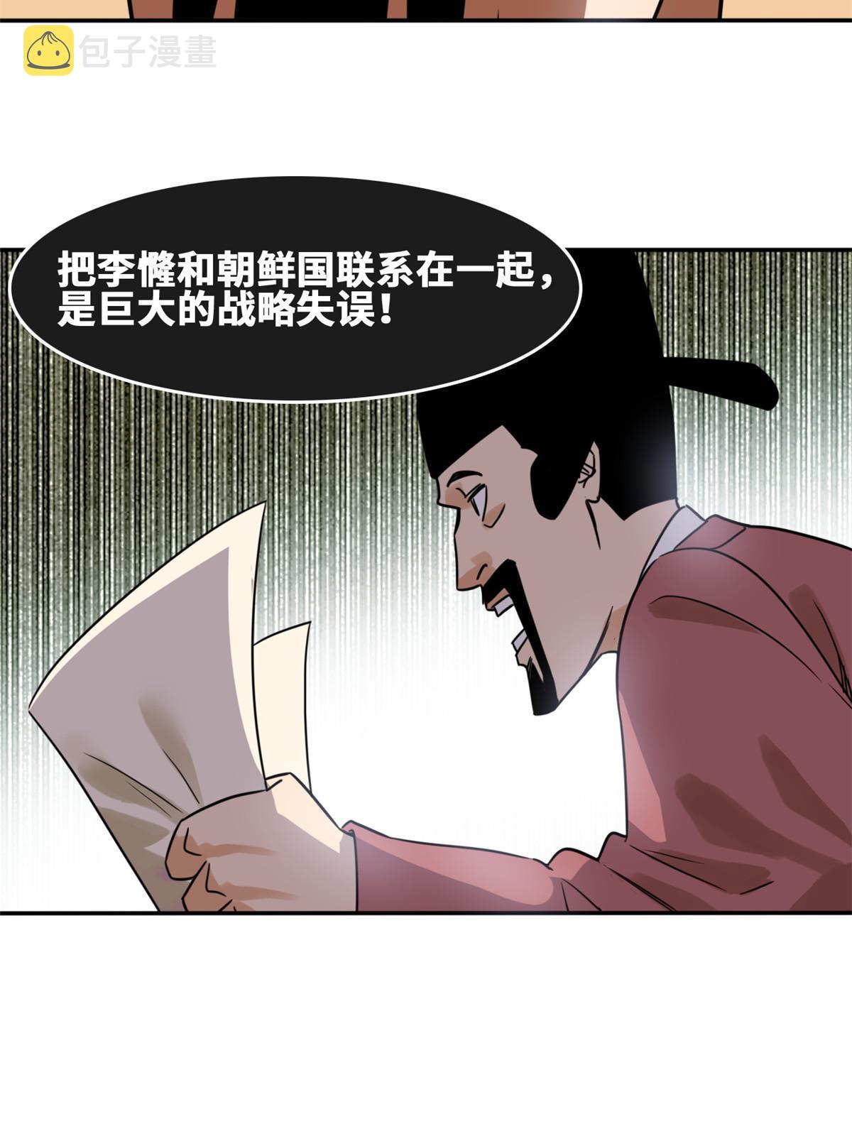 明朝败家子有声小说紫襟版漫画,169 解决朝鲜问题2图