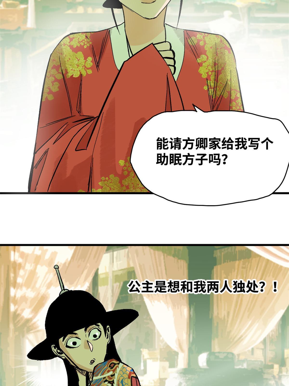 明朝败家子漫画,181 生日礼物2图