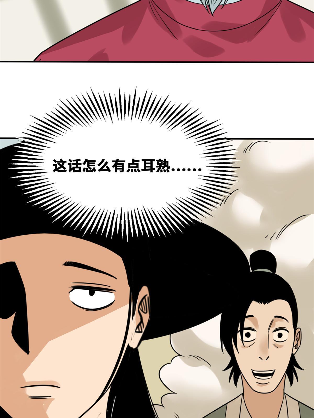 明朝败家子免费听全集漫画,172 大地震1图