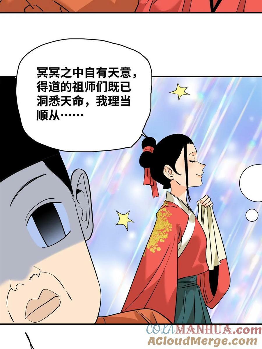 明朝败家子女主是谁漫画,237 我想娶公主1图