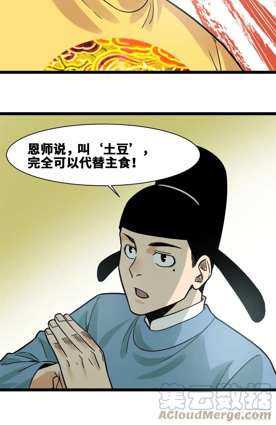 明朝败家子完整版漫画,129 宰牛犯法1图