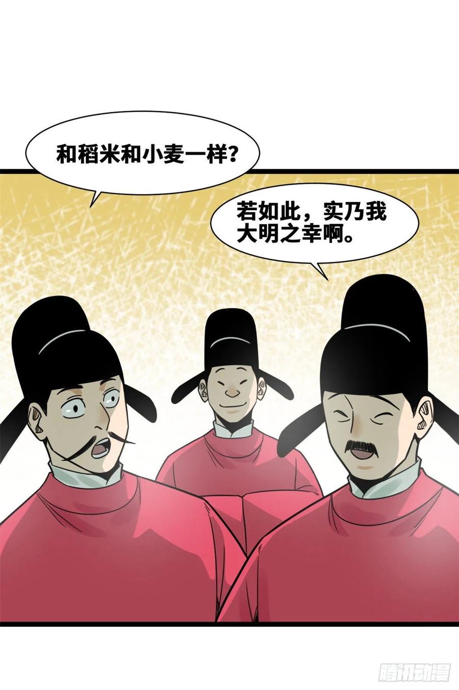 明朝败家子完整版漫画,129 宰牛犯法2图