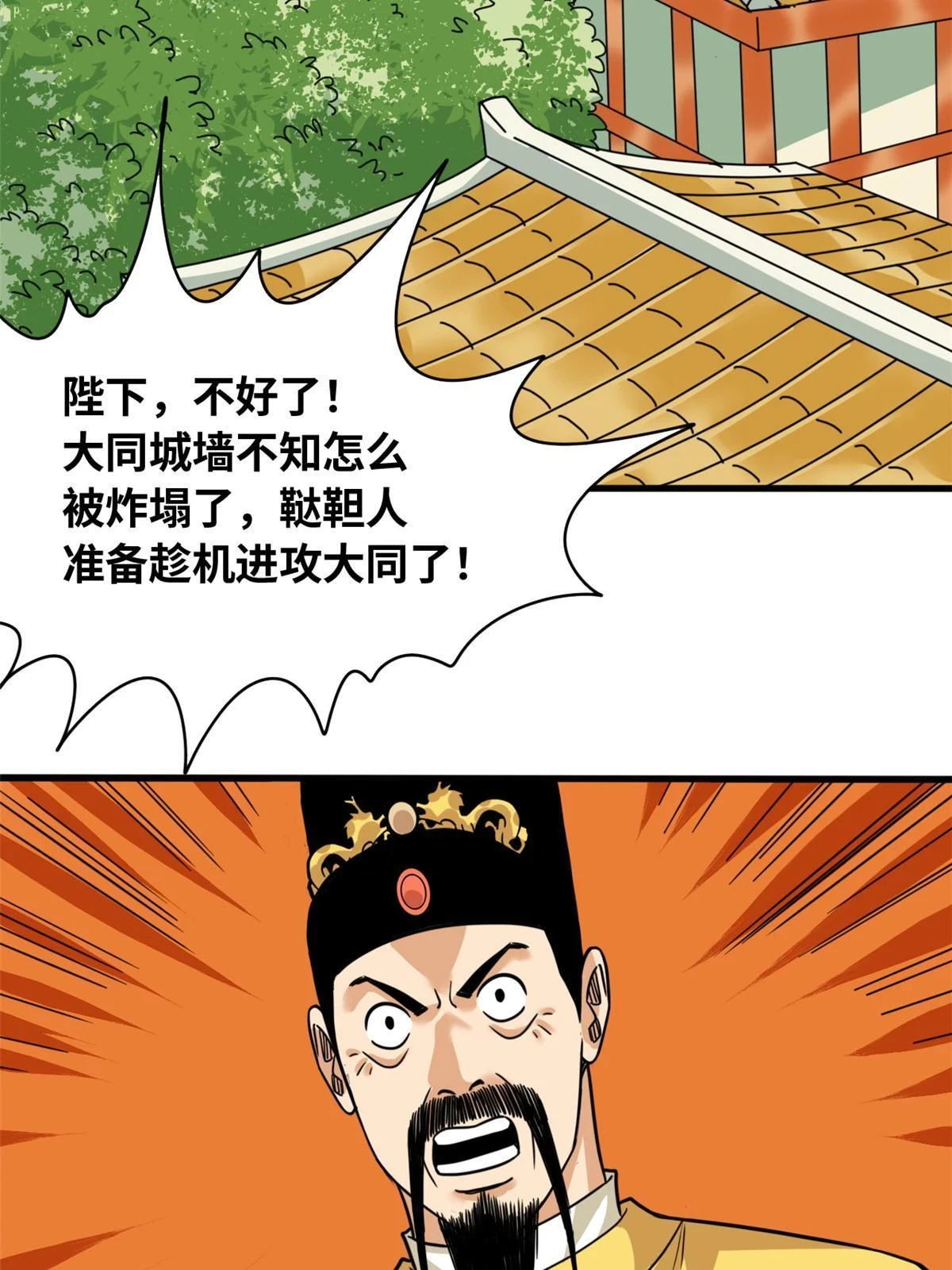 明朝败家子txt下载精校版未删减漫画,220 进攻大同2图