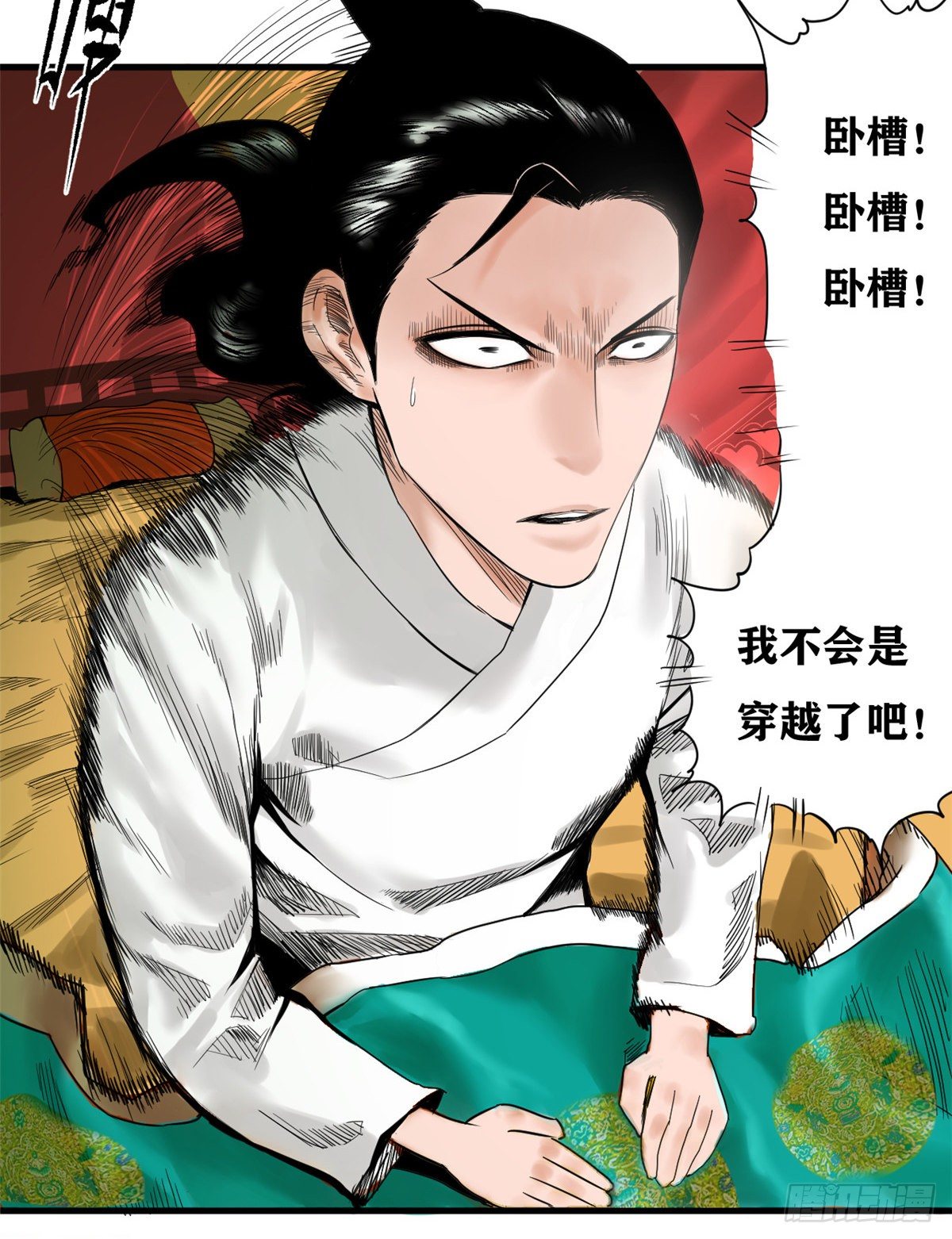 明朝败家子txt精校下载全文漫画,第1话 我败家贼厉害2图