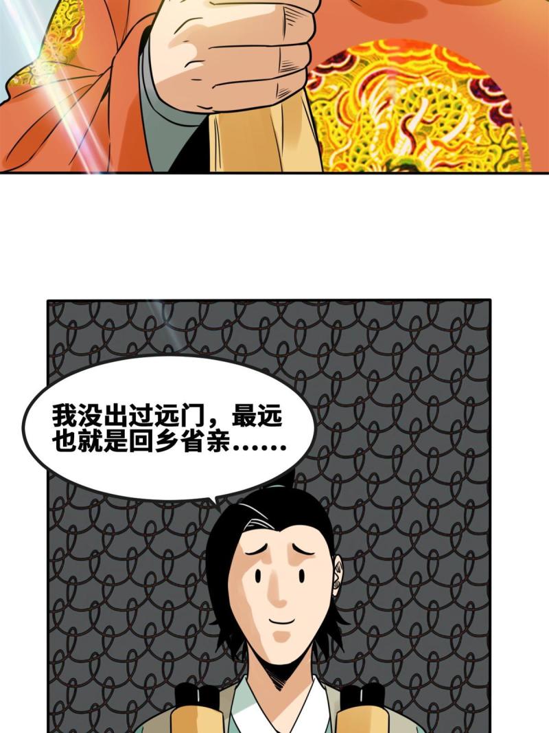 明朝败家子漫画免费阅读漫画,156 天选背锅侠2图