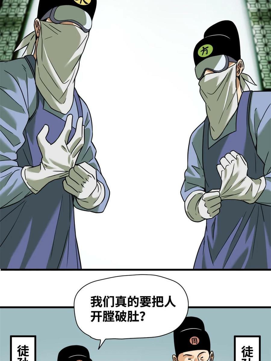 明朝败家子免费听书漫画,227 男性健康2图