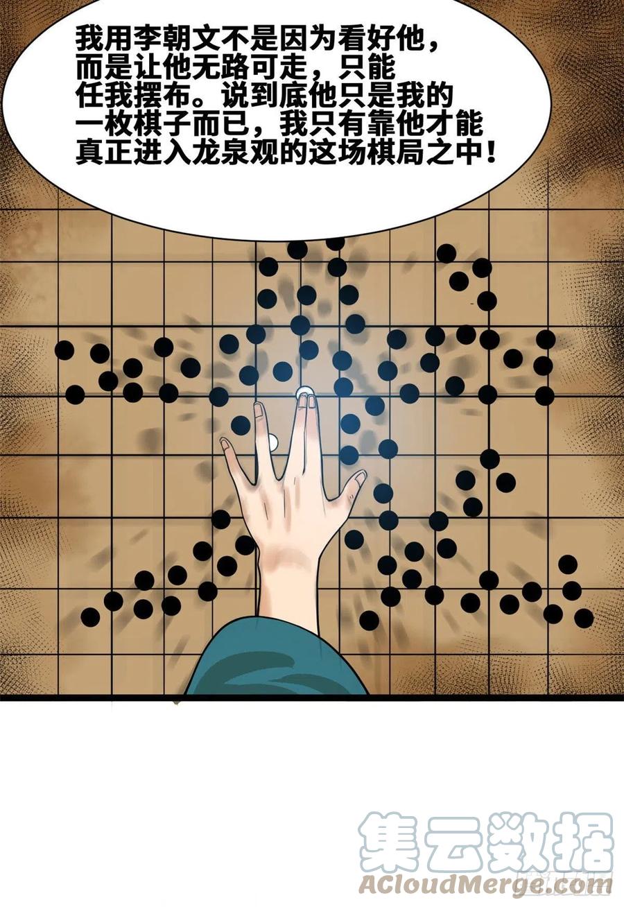 明朝败家子txt免费下载漫画,第82话 屯田才是刚需1图