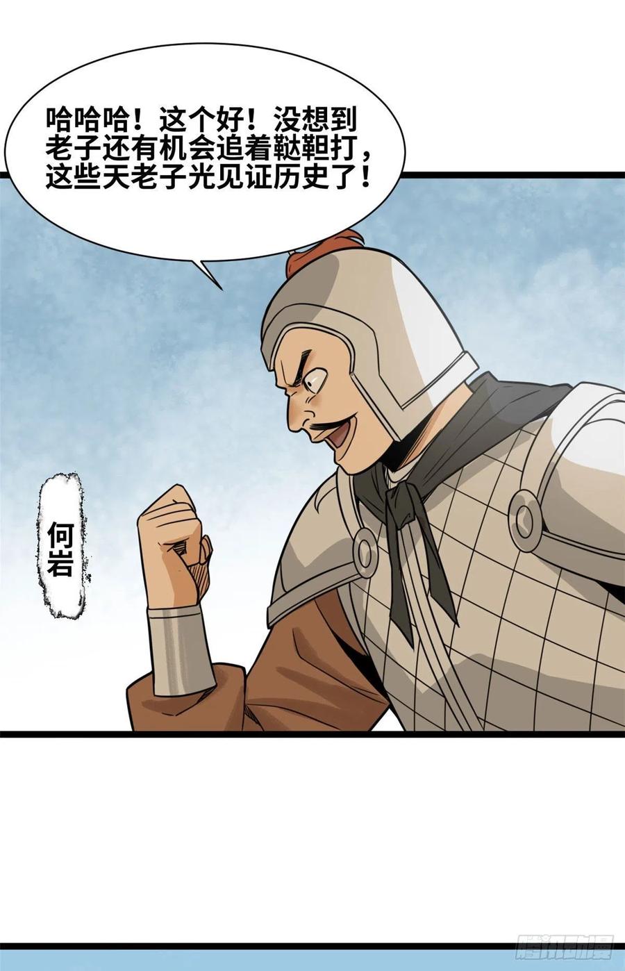 明朝败家子漫画全集免费漫画,121 心理战2图