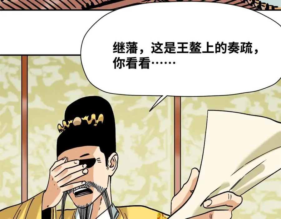 明朝败家子漫画免费阅读漫画,282 掏空皇帝的钱包2图