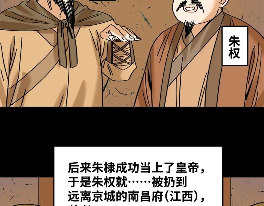 明朝败家子txt下载精校版未删减漫画,270 我们去干掉宁王吧2图