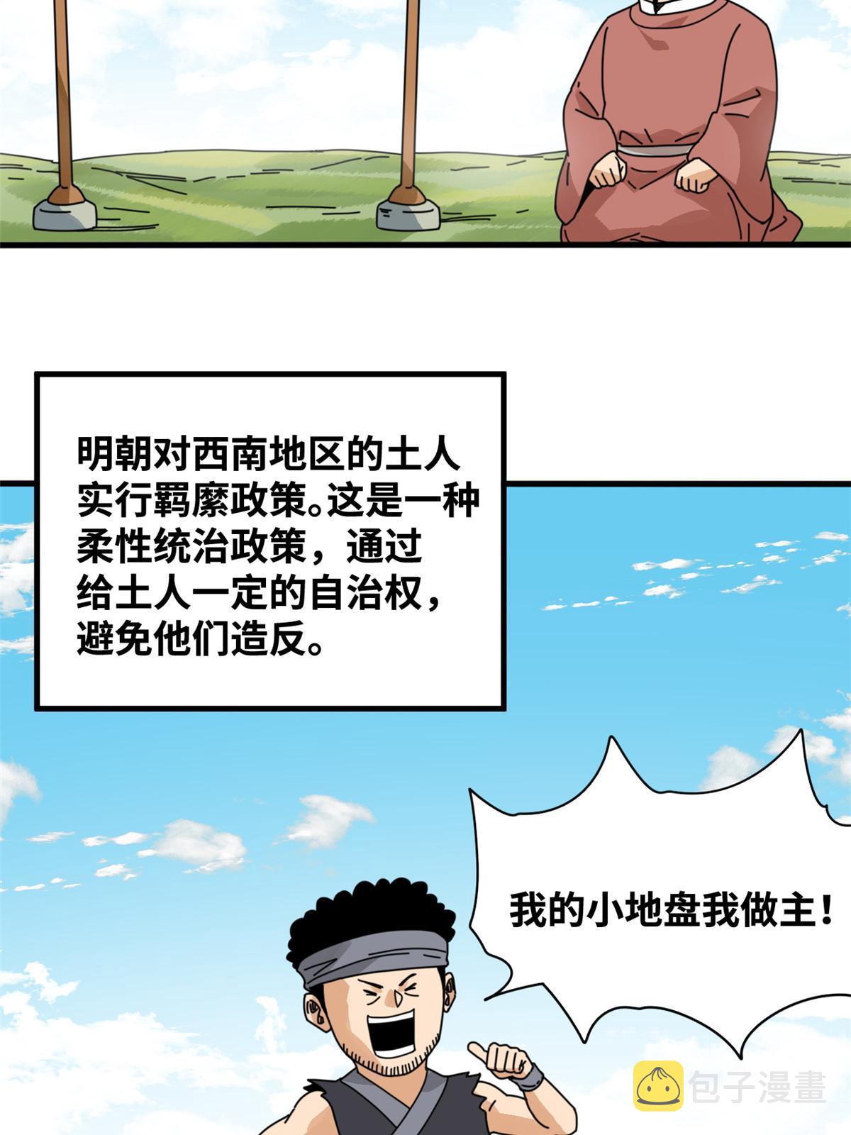 明朝败家子老船长漫画,209 叛军头子见皇帝2图