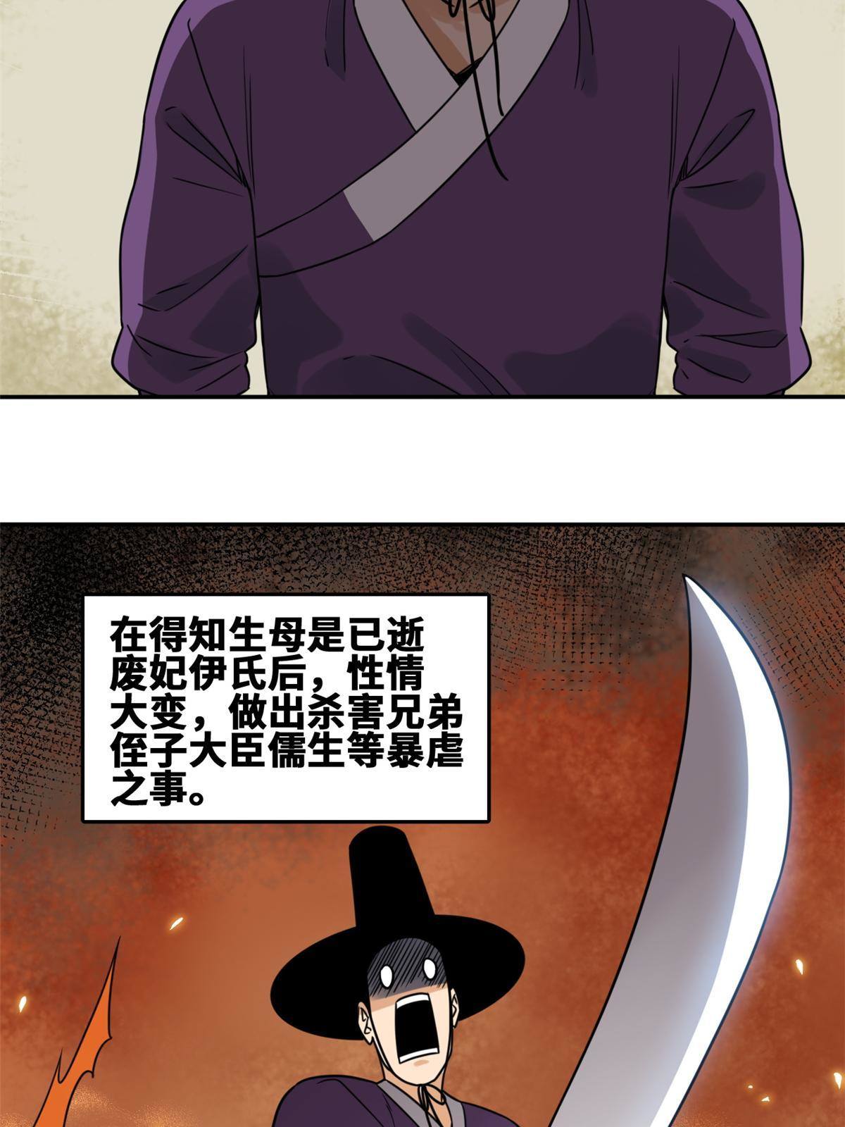 明朝败家子爱笔楼漫画,155 朝鲜来的奏疏2图