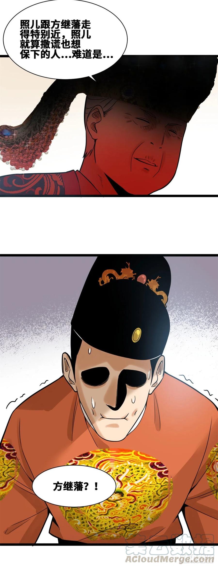 明朝败家子txt免费下载漫画,第78话 抄道经抄出劈叉1图