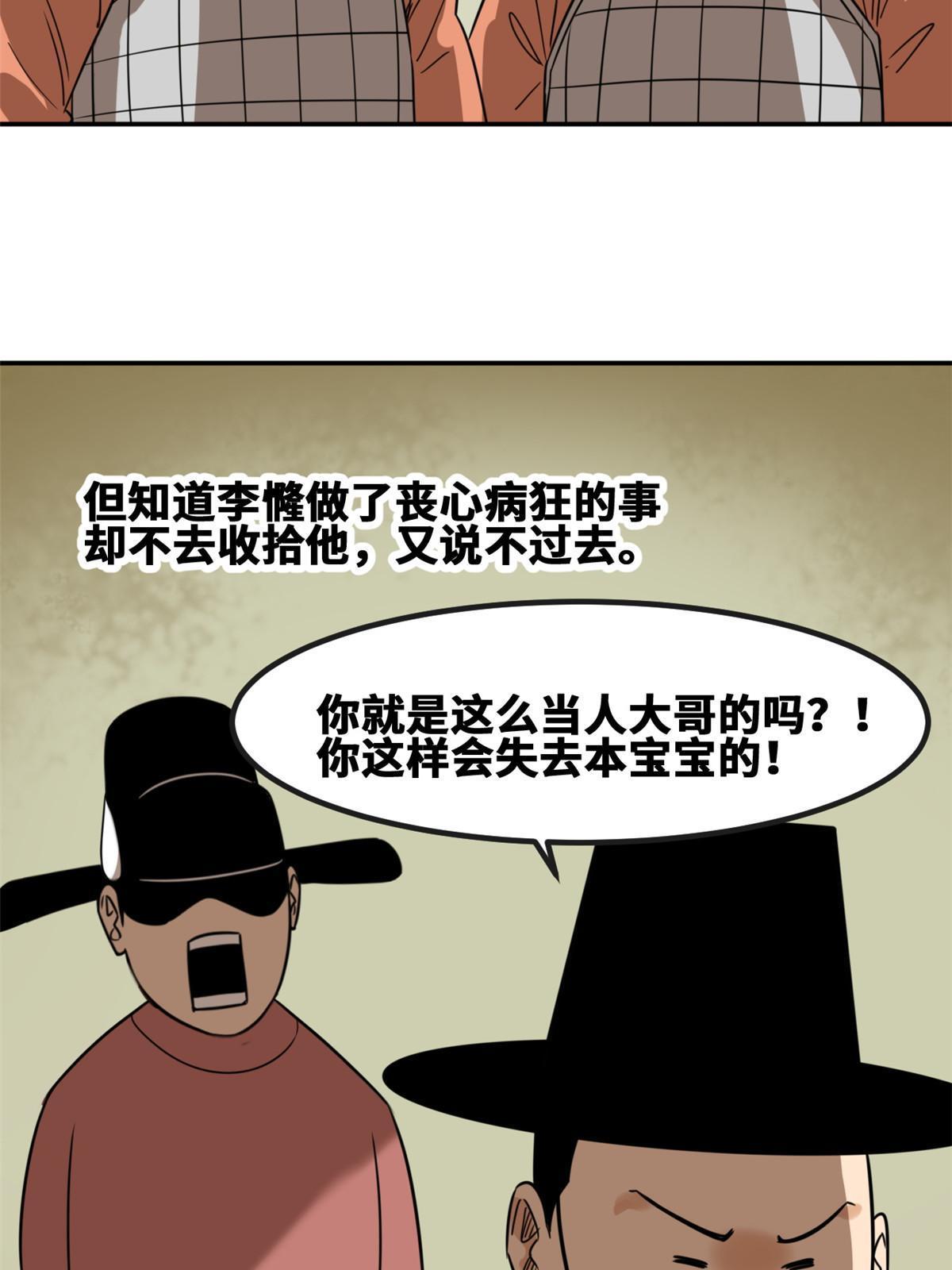 明朝败家子何千军漫画,161 老方的妙计2图