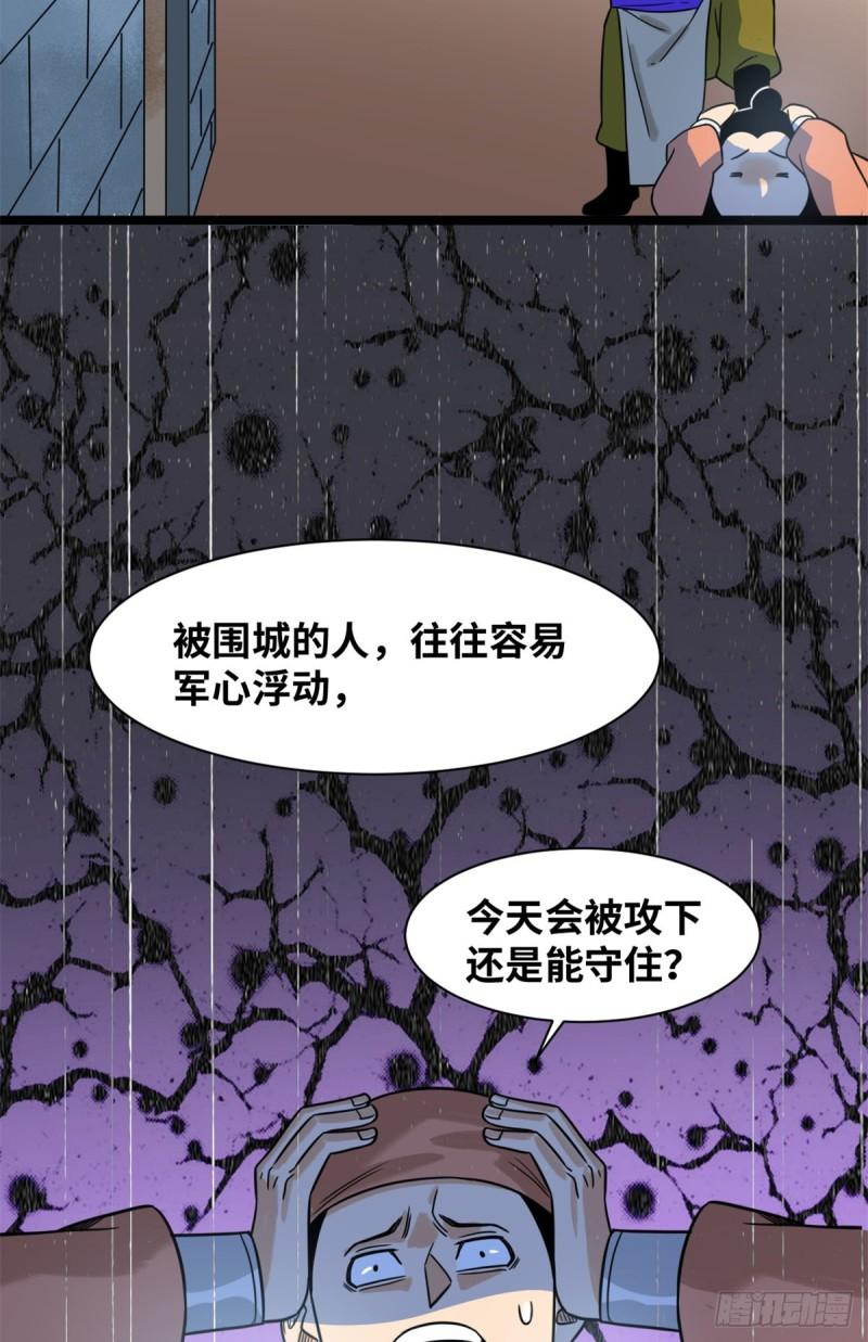 明朝败家子全文免费阅读无弹窗漫画,118 大将风范1图