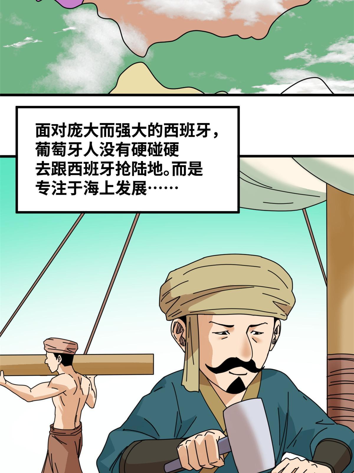 明朝败家子txt完整版漫画,206 忽悠老外1图