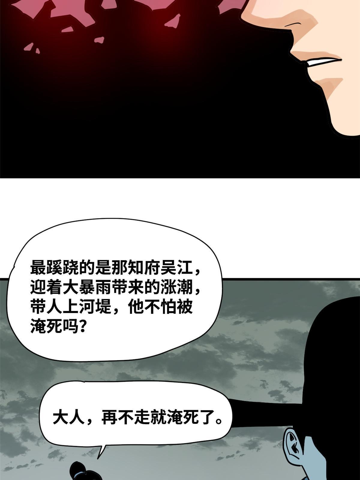 明朝败家子免费听全集漫画,183 青州知府1图