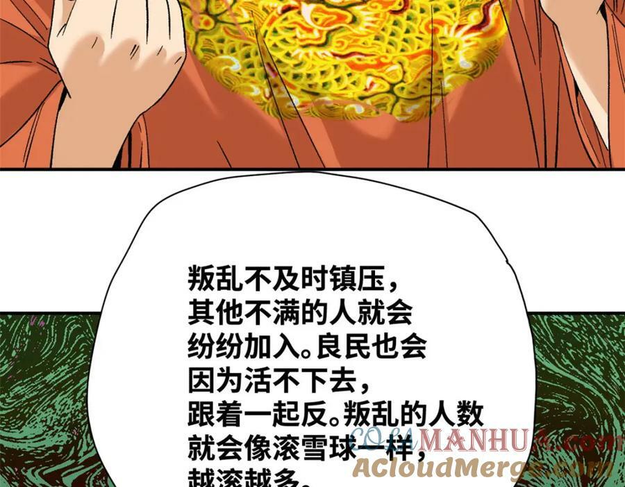 明朝败家子听书网有声小说漫画,249 平叛1图