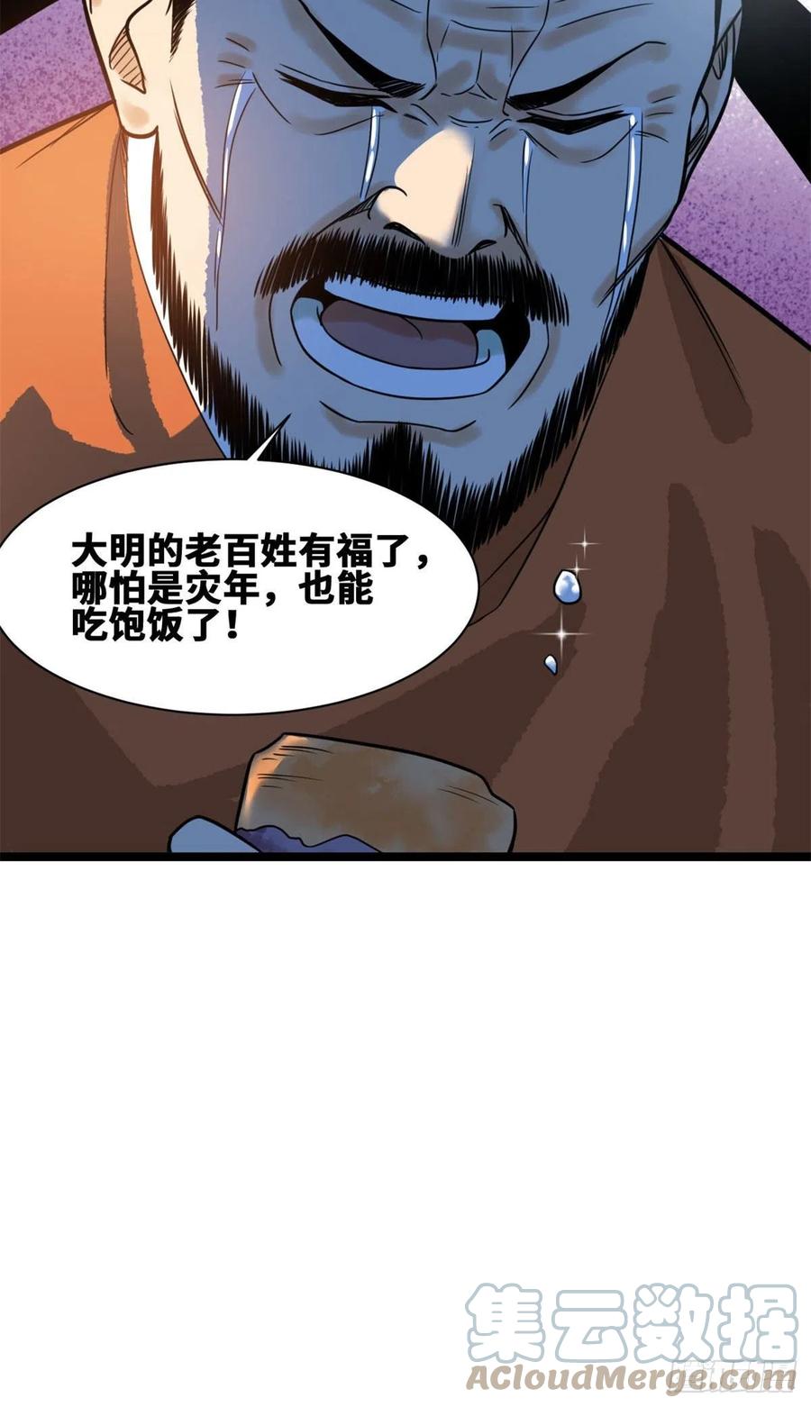 明朝败家子完整版漫画,第86话 全民恰饱饭1图