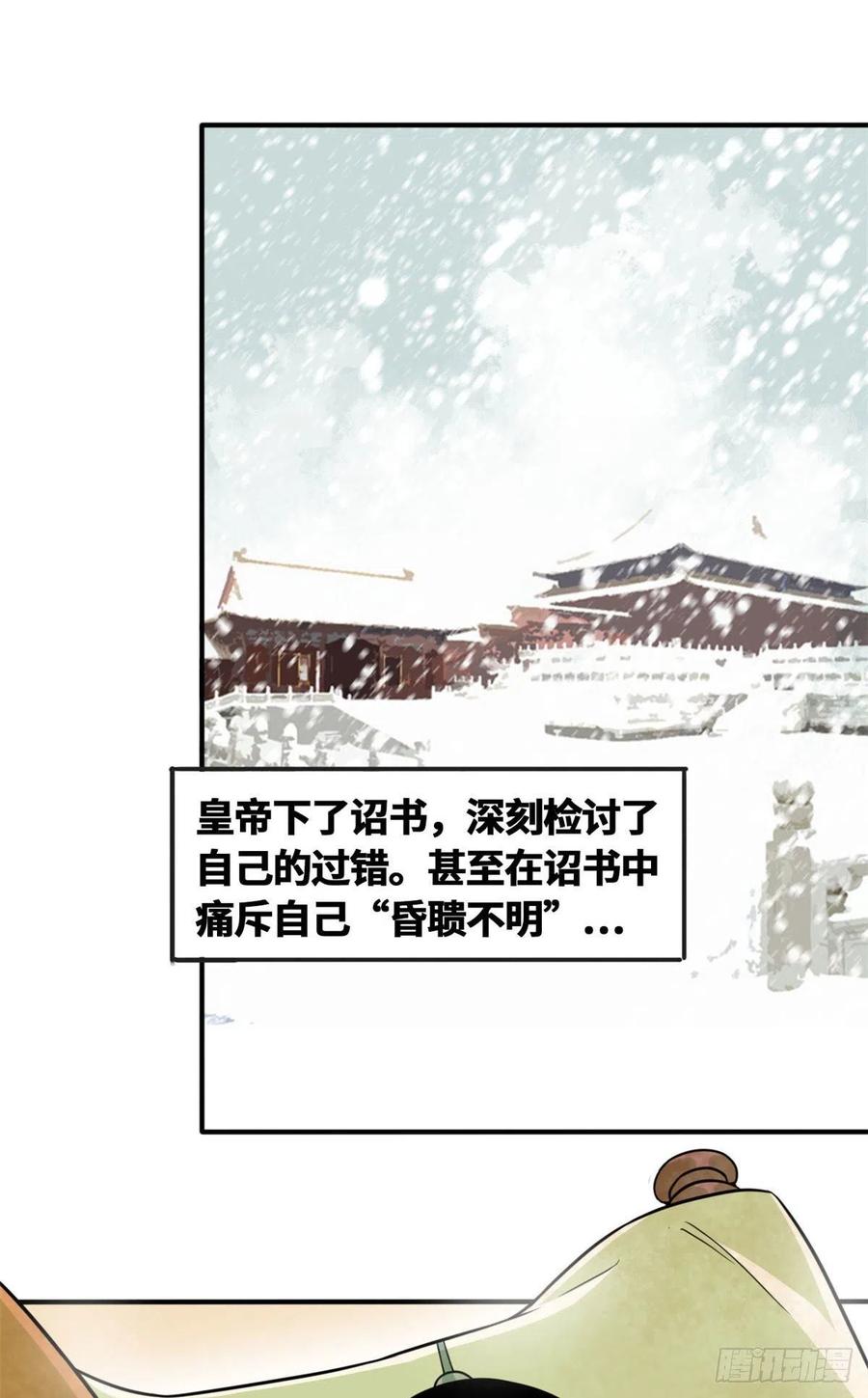 明朝败家子何千军漫画,第65话 徐经拜师被嫌弃2图