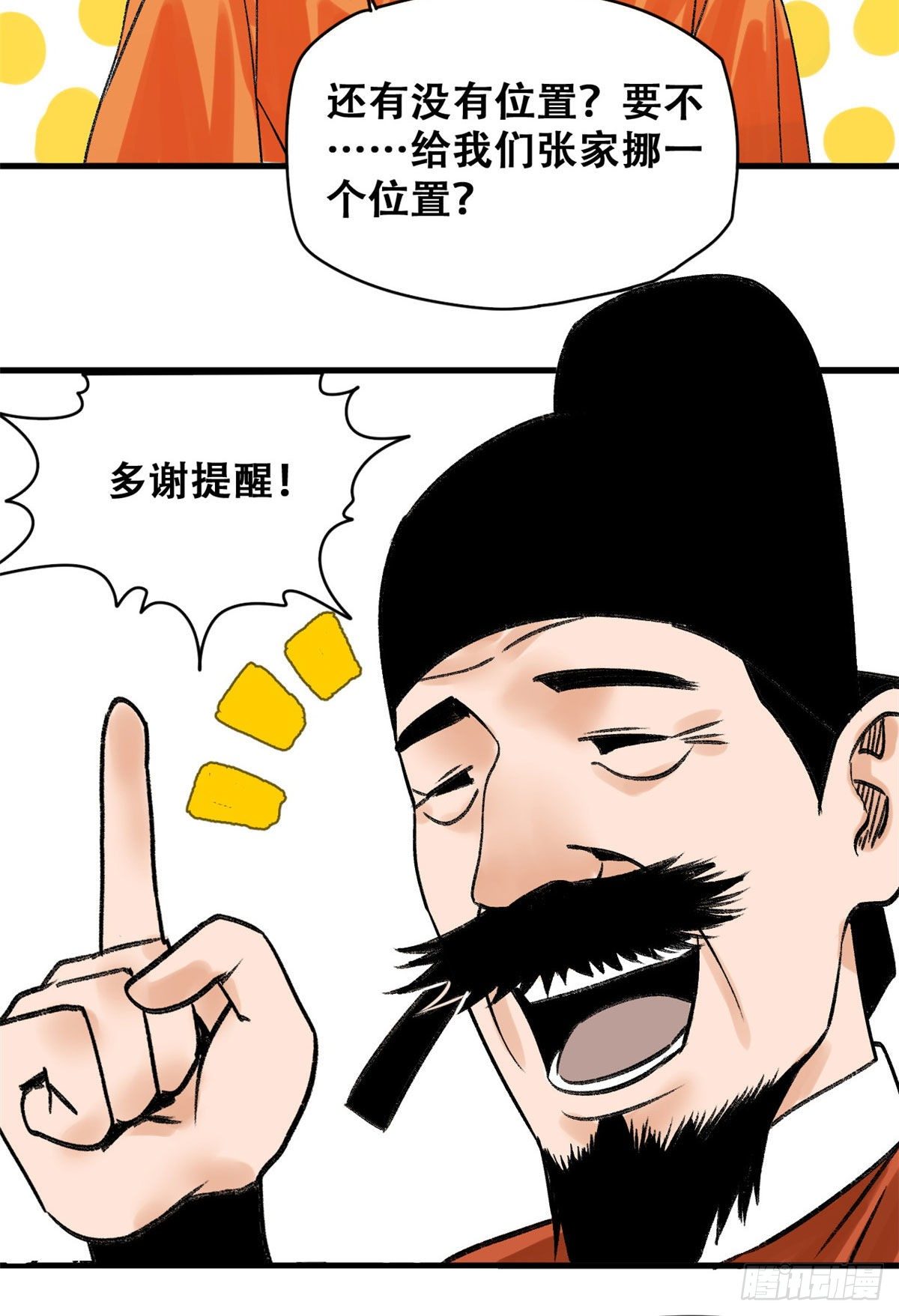 明朝败家子笔趣阁免费阅读漫画,第17话 帝心难测2图