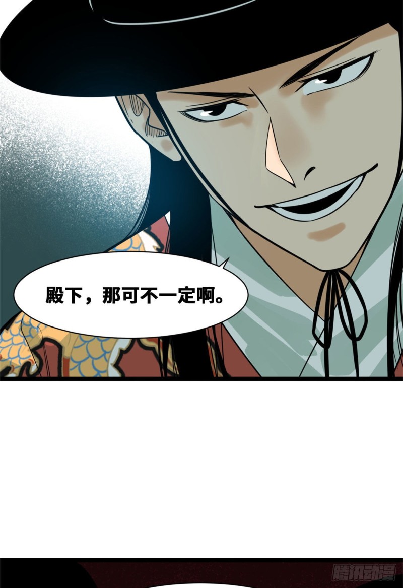 明朝败家子全文免费阅读无弹窗漫画,第89话 贵州米鲁之乱1图