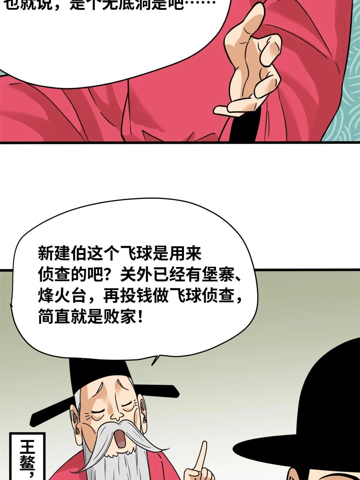 明朝败家子女主是谁漫画,219 被鞑靼记恨1图