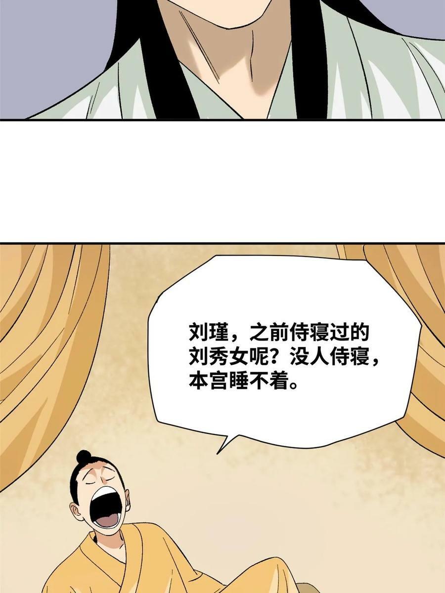 明朝败家子全文免费阅读漫画,235 朱家有后了！2图