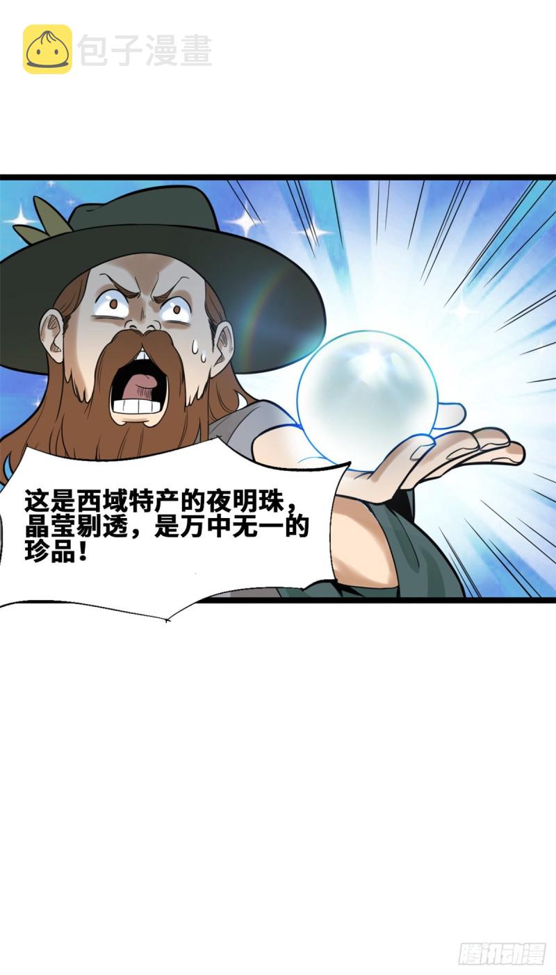 明朝败家子txt免费下载漫画,第75话 胡商献宝1图