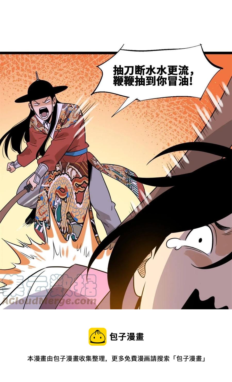 明朝败家子听书网有声小说漫画,146 熊孩子蜕变1图