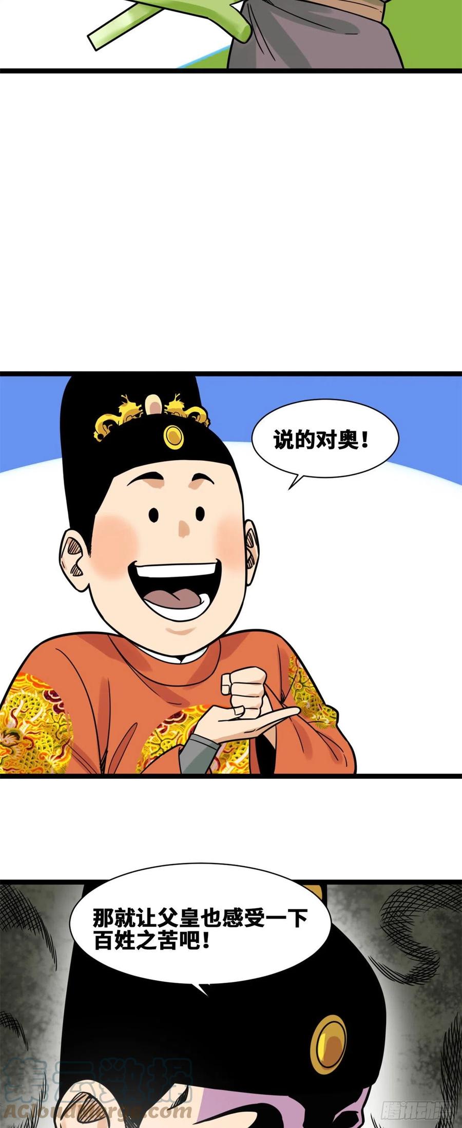 明朝败家子漫画免费下拉式漫画,132 把皇帝教育了一顿1图