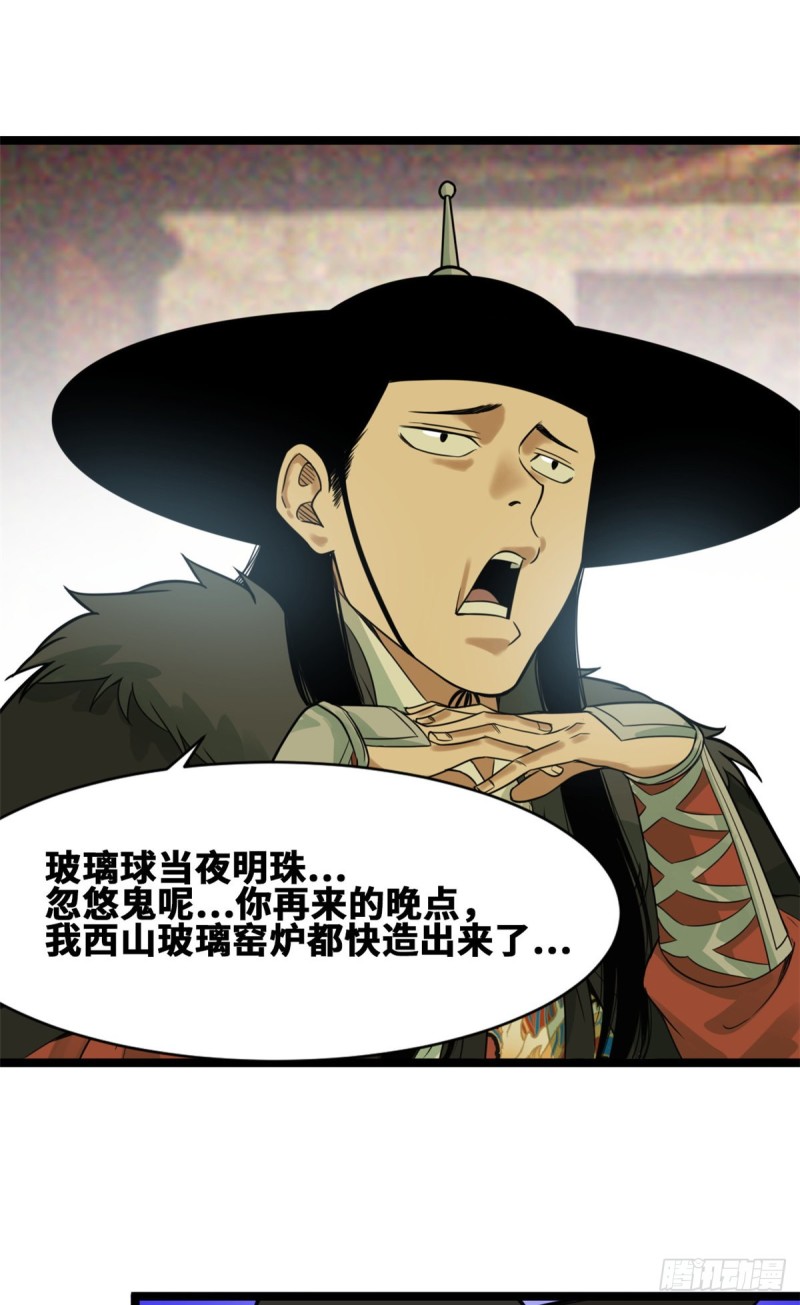 明朝败家子txt免费下载漫画,第75话 胡商献宝1图