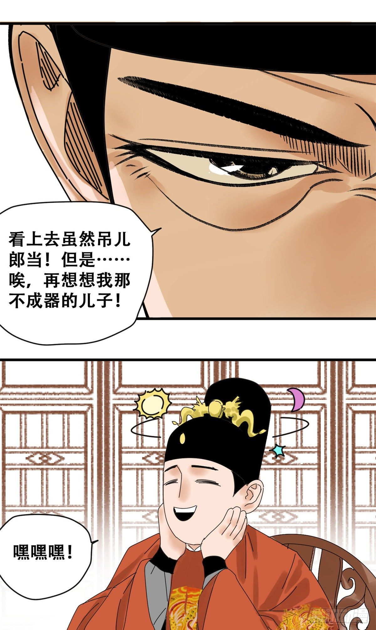 明朝败家子听书网有声小说漫画,第17话 帝心难测2图