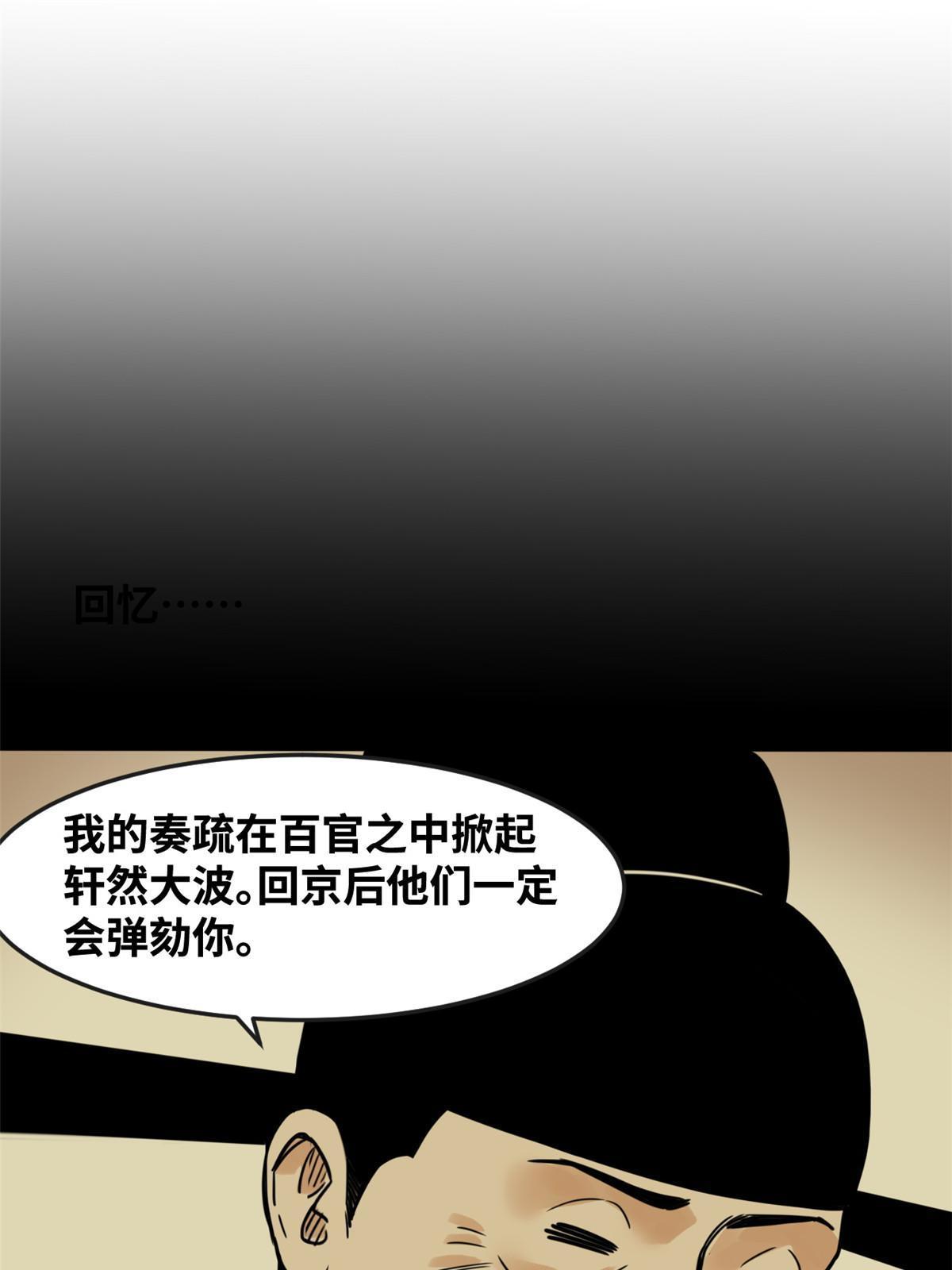 明朝败家子txt免费下载漫画,180 开怼2图