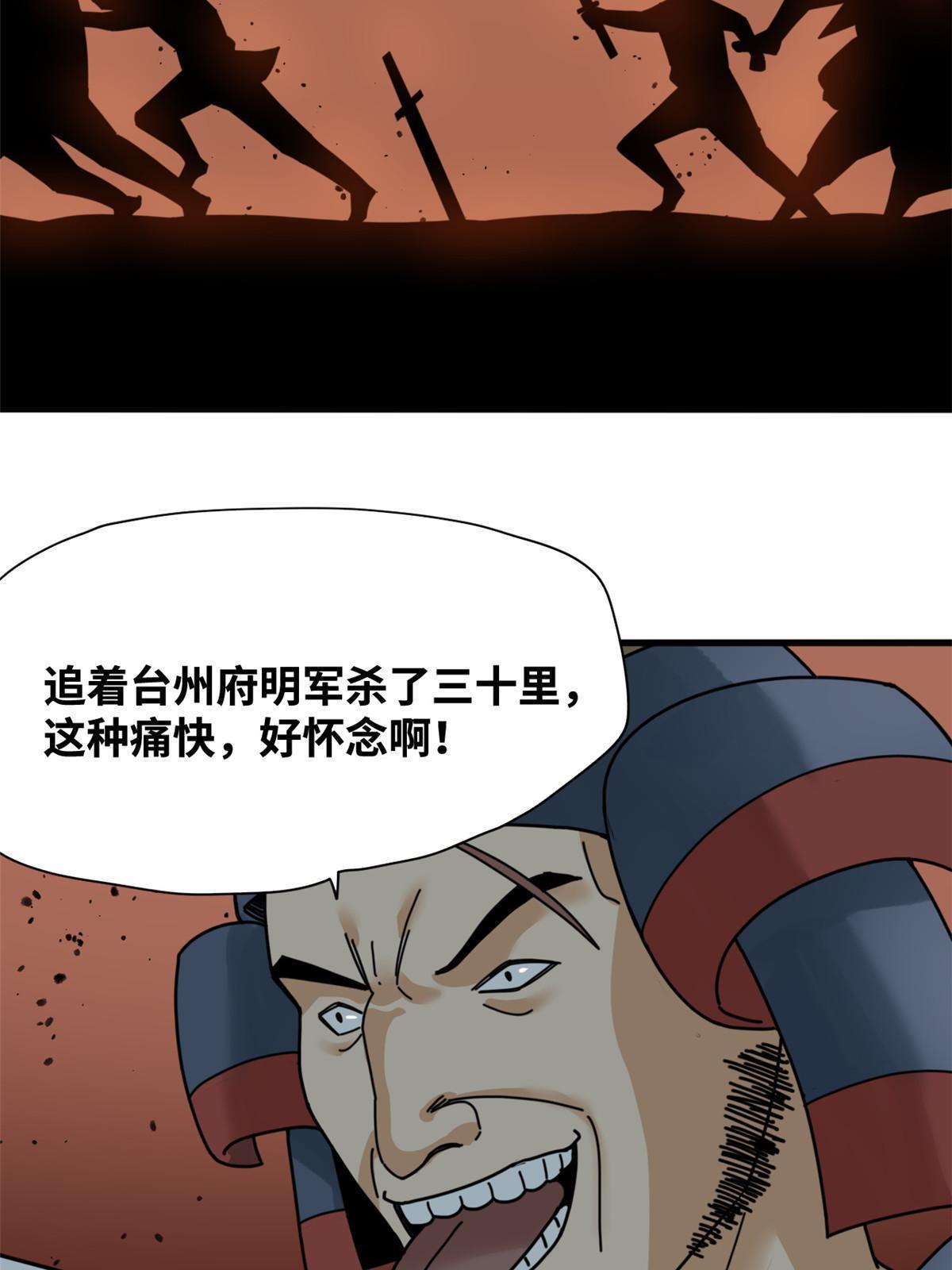 明朝败家子txt全集下载完整版漫画,213 痛扁倭寇1图