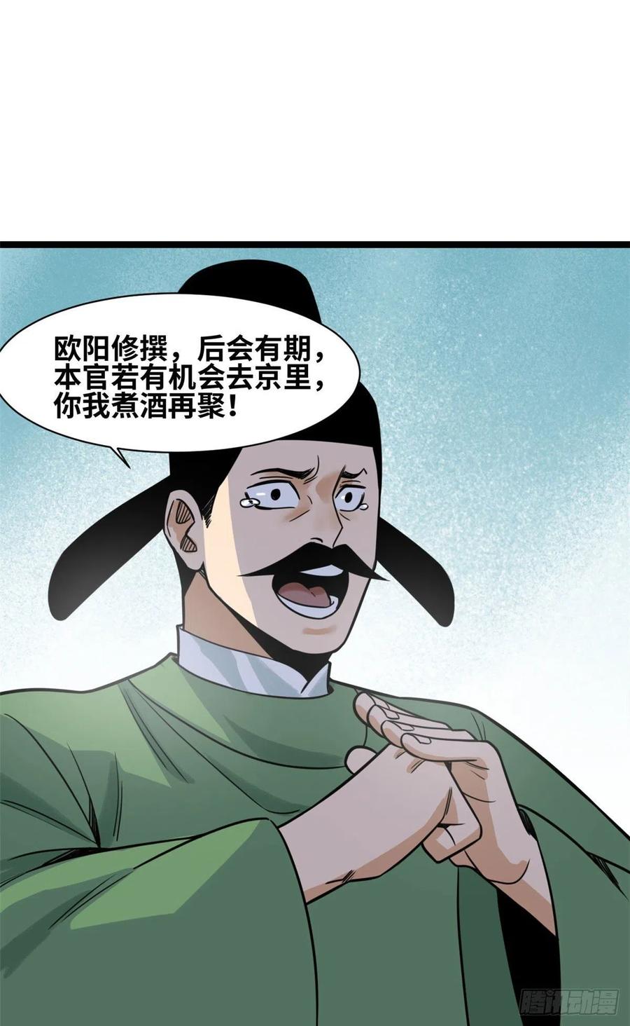 明朝败家子何千军漫画,123 一飞中天1图