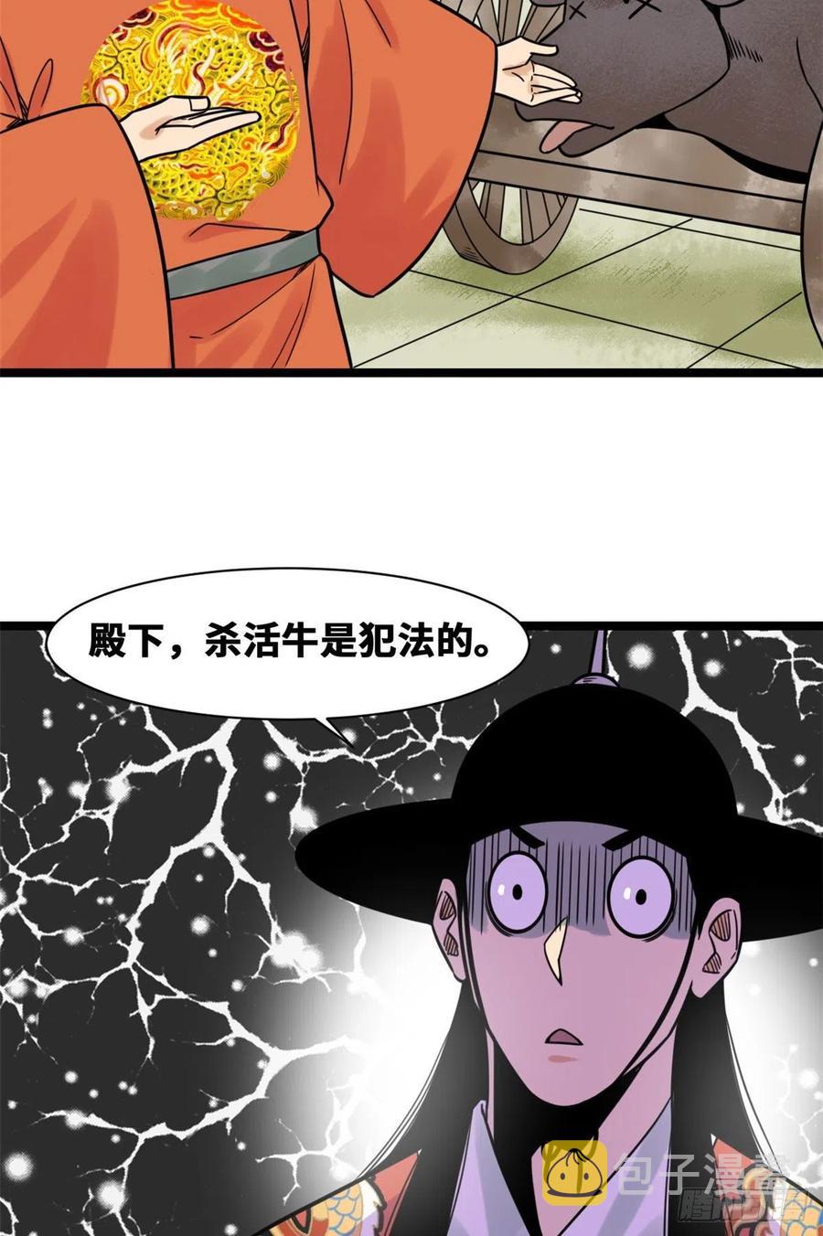 明朝败家子完整版漫画,129 宰牛犯法2图