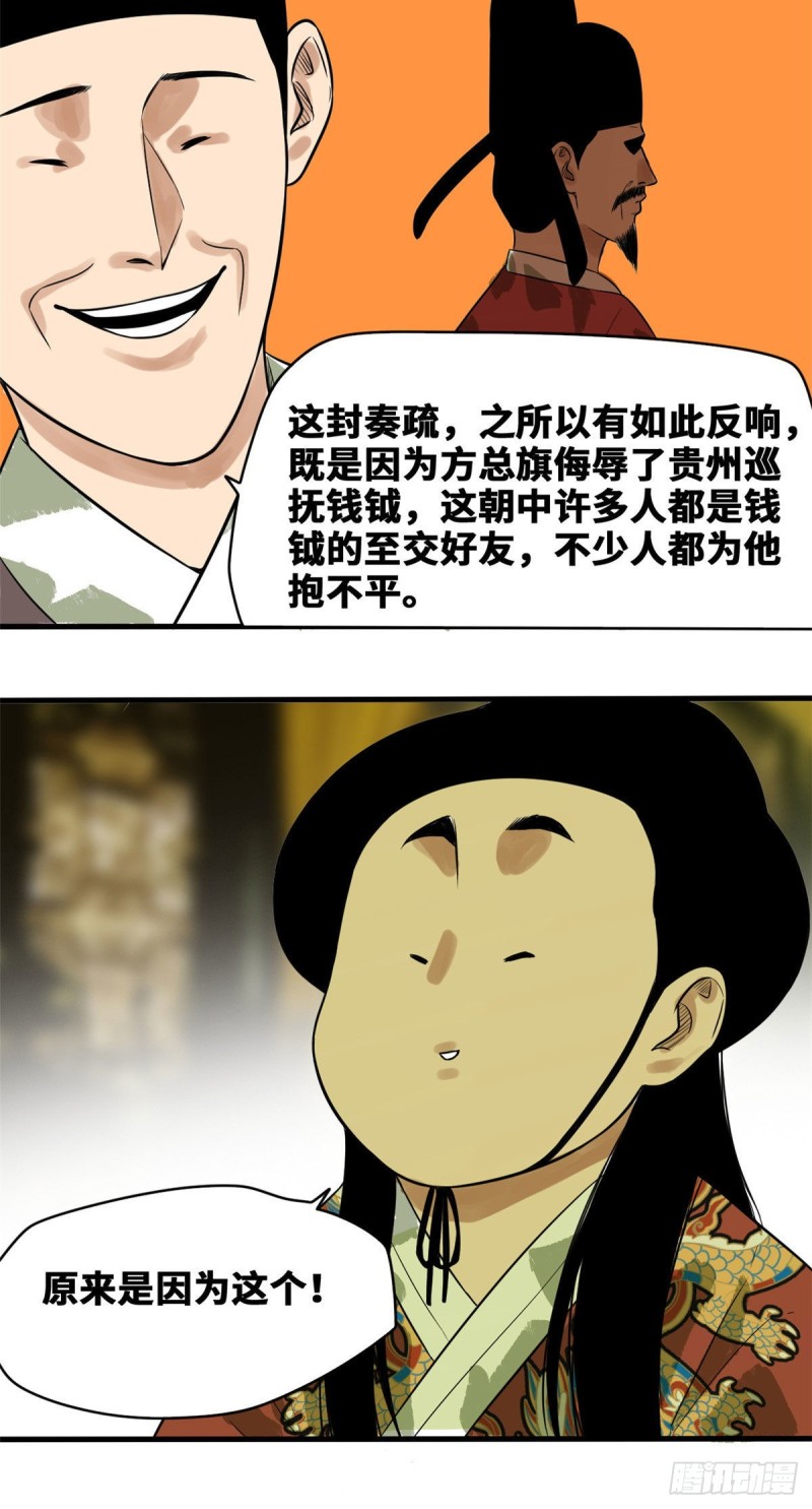 明朝败家子全文免费阅读无弹窗漫画,第43话 叛变1图