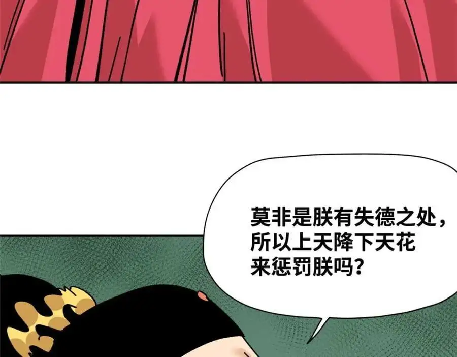 明朝败家子全文免费阅读无弹窗漫画,276 制作疫苗2图