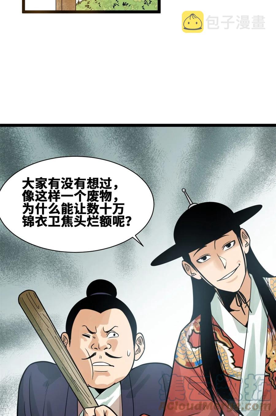 明朝败家子漫画,94 乱民的诞生1图