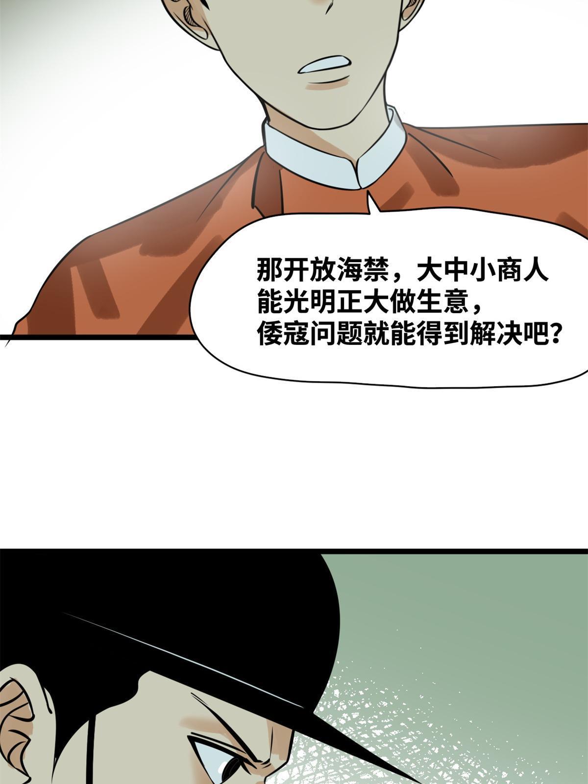 明朝败家子有声小说紫襟版漫画,184 抗倭2图