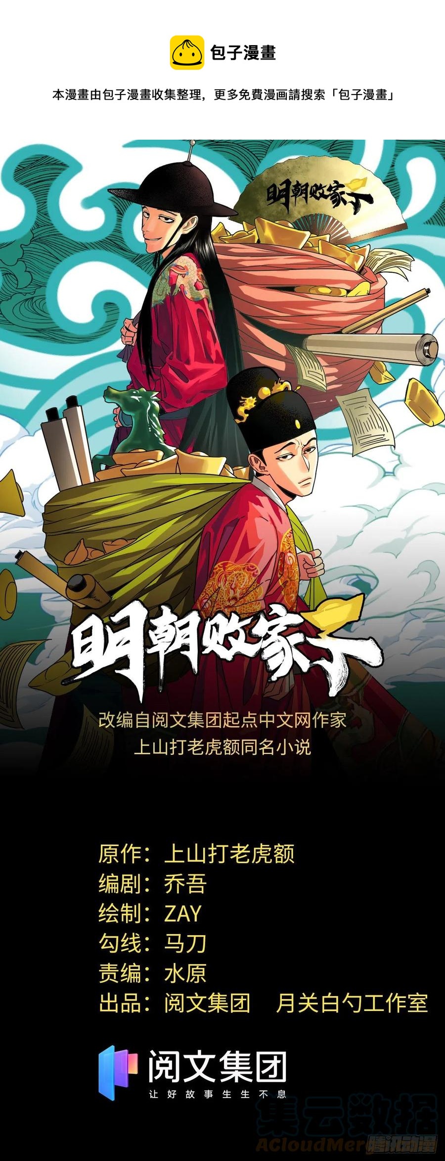 明朝败家子txt下载精校版未删减漫画,134 发展畜牧业1图