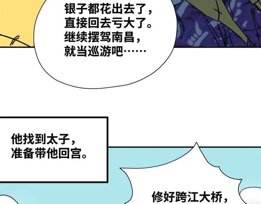 明朝败家子爱笔楼漫画,273 造桥2图