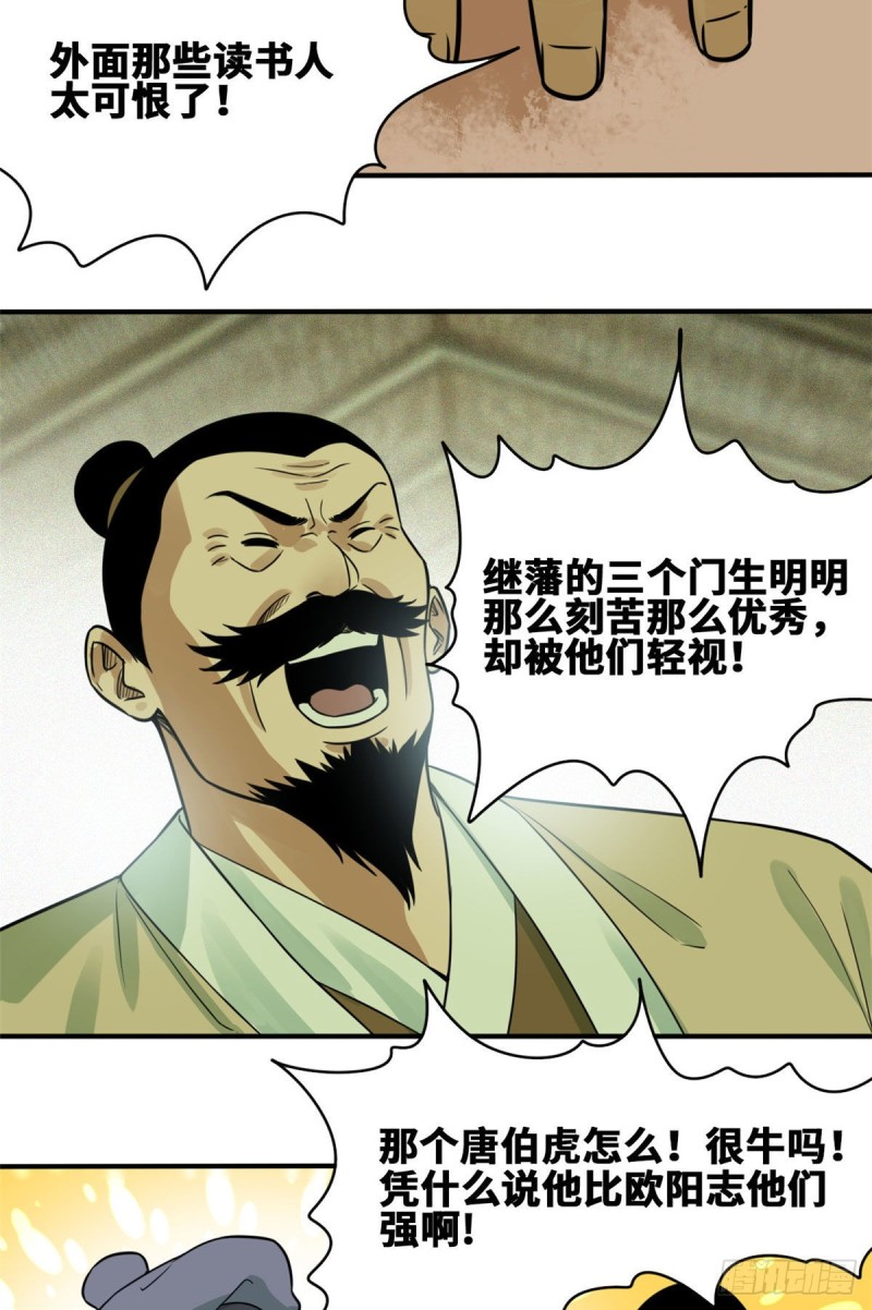 明朝败家子txt免费下载漫画,第58话 考完了1图
