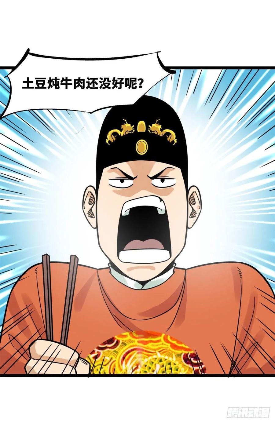 明朝败家子最新章节无弹窗笔趣阁免费阅读漫画,129 宰牛犯法2图