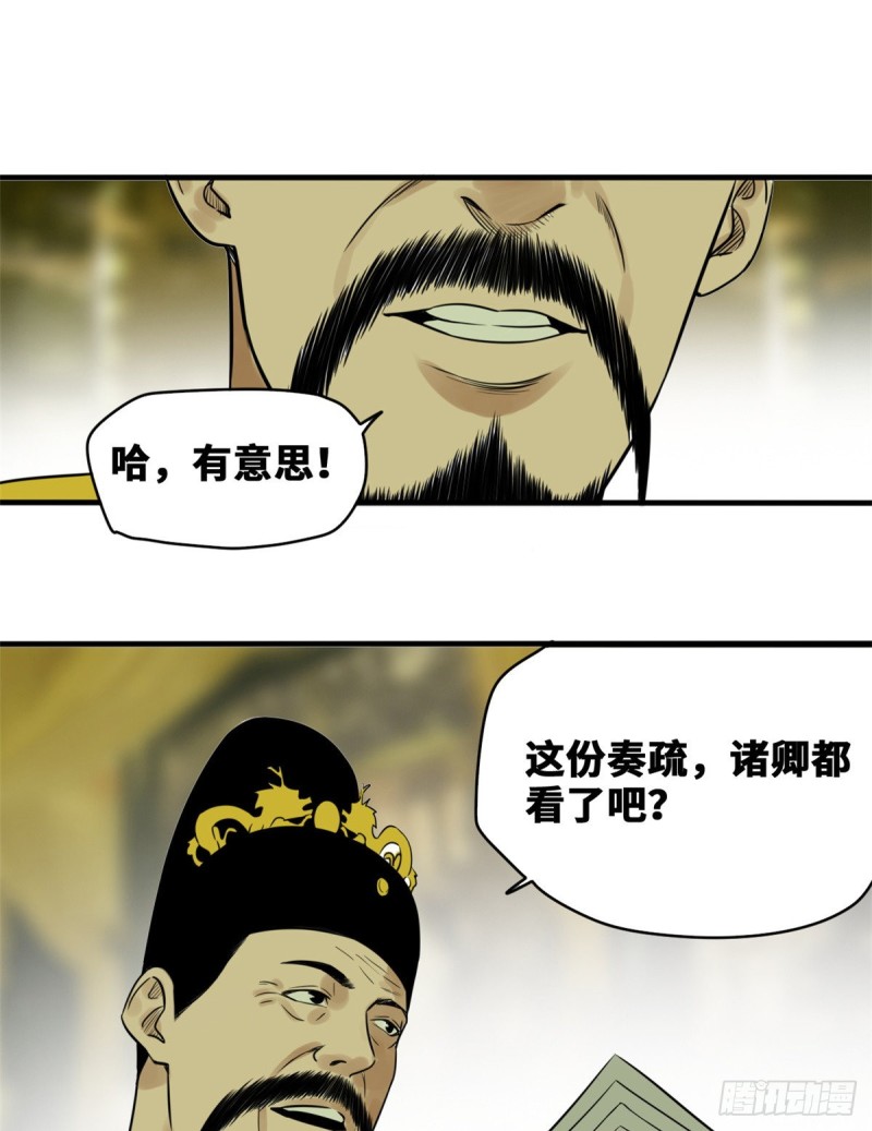 明朝败家子漫画,第44话 神预测2图