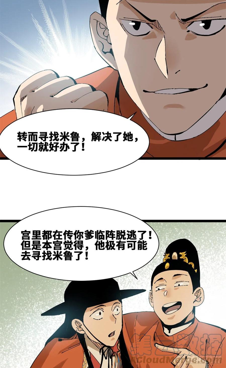 明朝败家子全文免费阅读听书漫画,103 太子的分析1图