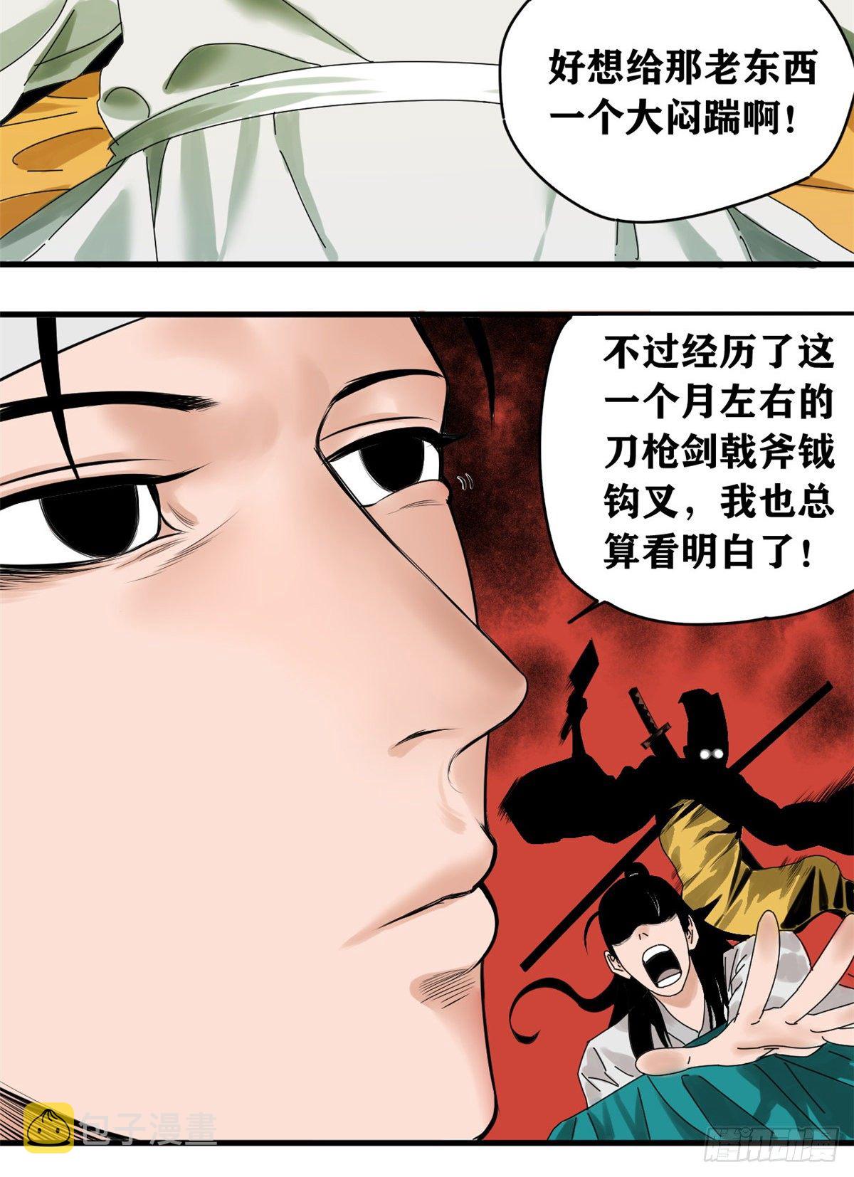 明朝败家子女主漫画,第2话 做好人，要扎针1图