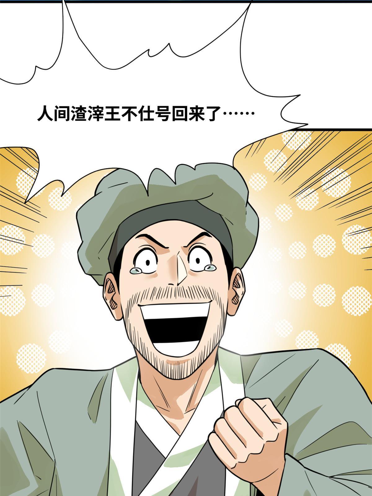 明朝败家子有声听书漫画,203 老哥见面泪汪汪1图